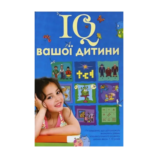 Зображення IQ вашої дитини
