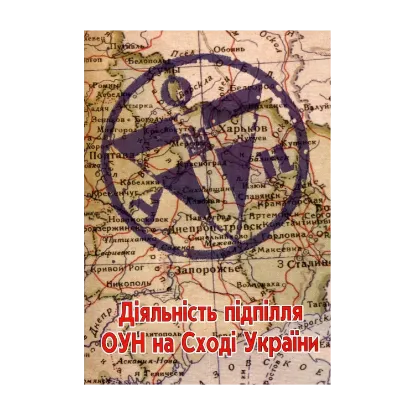 Зображення Діяльність підпілля ОУН на Сході України