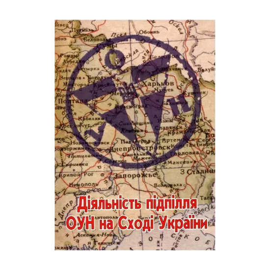 Зображення Діяльність підпілля ОУН на Сході України