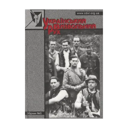 Зображення Український Визвольний Рух. Збірник №5