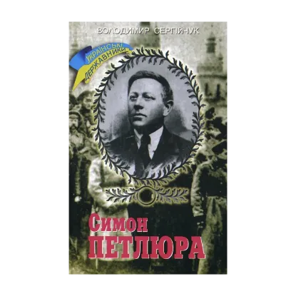 Зображення Симон Петлюра