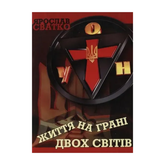 Зображення Життя на грані двох світів