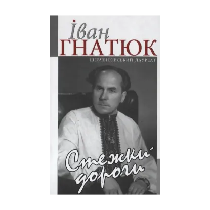 Зображення Стежки-дороги
