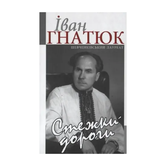 Зображення Стежки-дороги
