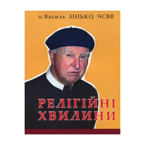 Зображення Релігійні хвилини