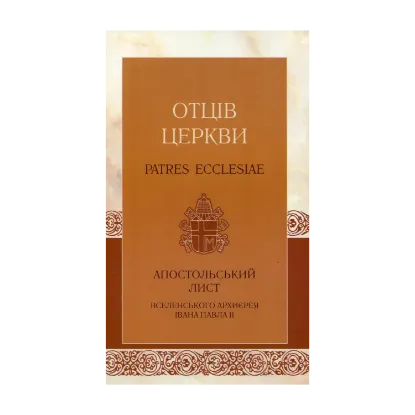 Зображення Отців Церкви