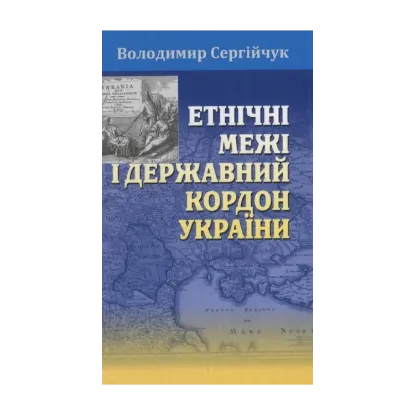 Зображення Етнічні межі  і державний кордон України