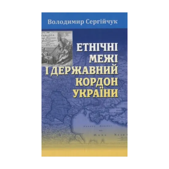 Зображення Етнічні межі  і державний кордон України