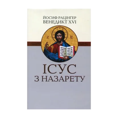 Зображення Ісус з Назарету. Частина 1. Від хрещення в Йордані до Переображення