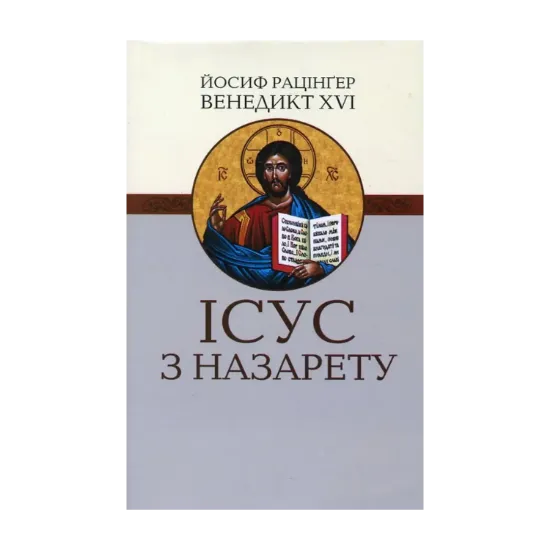 Зображення Ісус з Назарету. Частина 1. Від хрещення в Йордані до Переображення