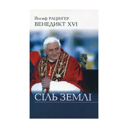 Зображення Сіль землі