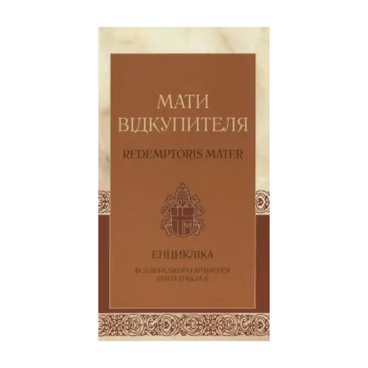 Зображення Мати Відкупителя