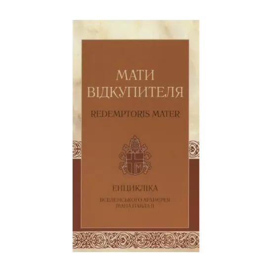 Зображення Мати Відкупителя