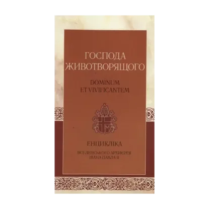 Зображення Господа животворящого
