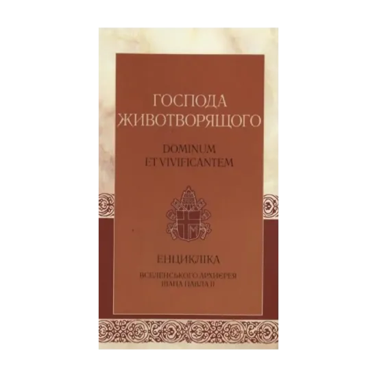 Зображення Господа животворящого