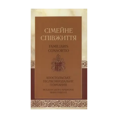 Зображення Сімейне співжиття
