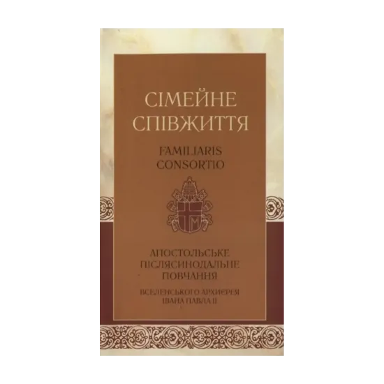 Зображення Сімейне співжиття