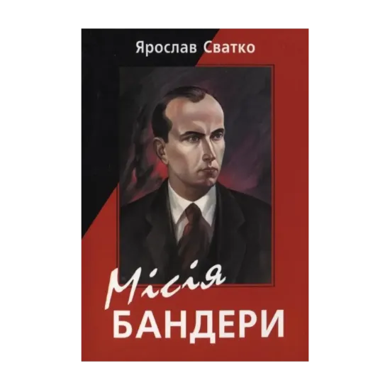 Зображення Місія Бандери