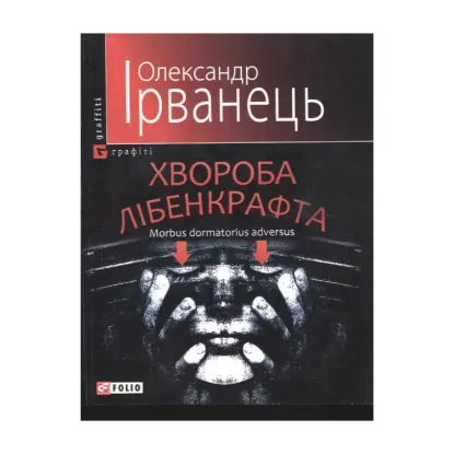Зображення Хвороба Лібенкрафта