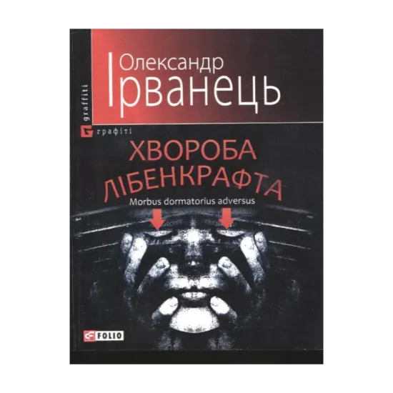 Зображення Хвороба Лібенкрафта