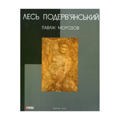 Зображення Павлік Морозов