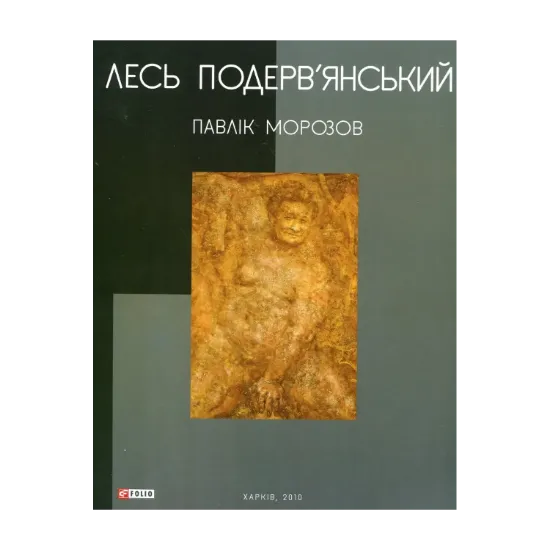Зображення Павлік Морозов