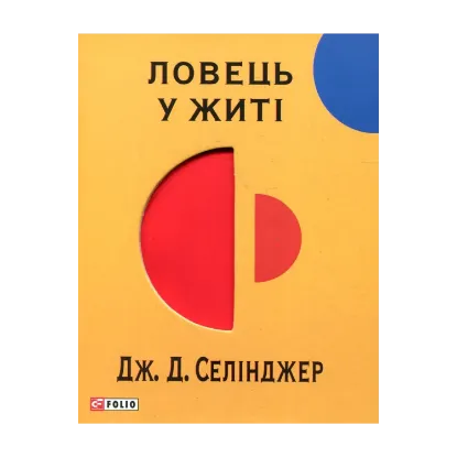 Зображення Ловець у житі