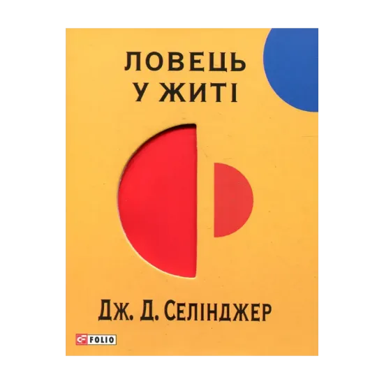 Зображення Ловець у житі