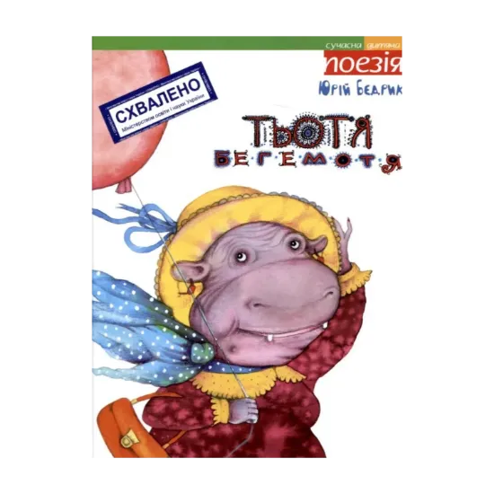 Зображення Тьотя Бегемотя