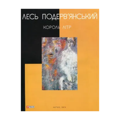 Зображення Король Літр