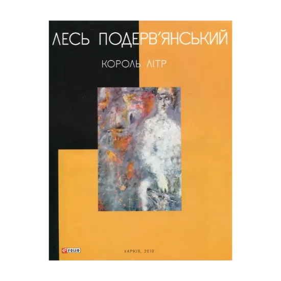 Зображення Король Літр