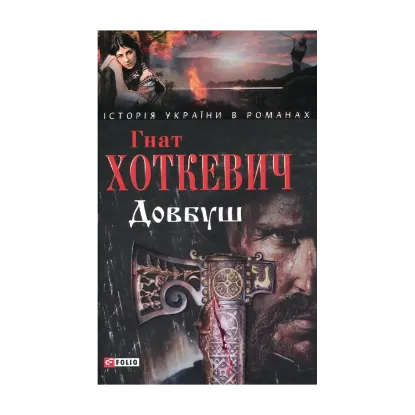 Зображення Довбуш