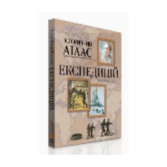 Зображення Історичний атлас експедицій