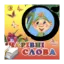 Зображення Чарівні слова