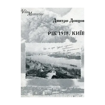 Зображення Рік 1918. Київ