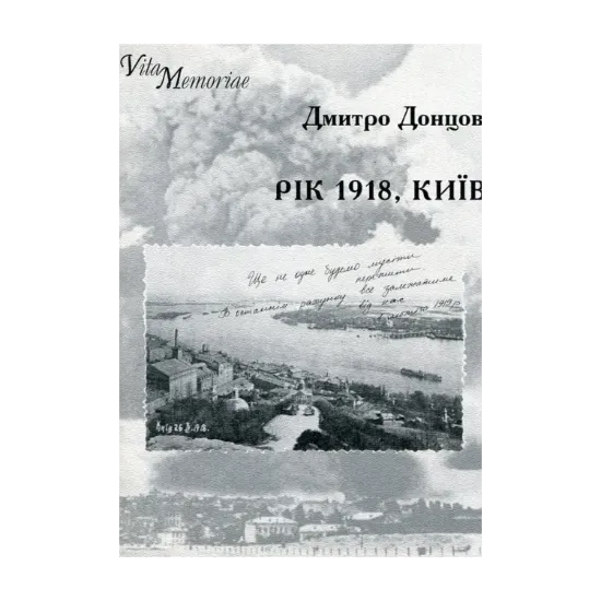 Зображення Рік 1918. Київ