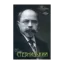 Зображення Петро Стебницький. Вибрані твори