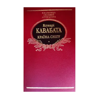 Зображення Країна снігу
