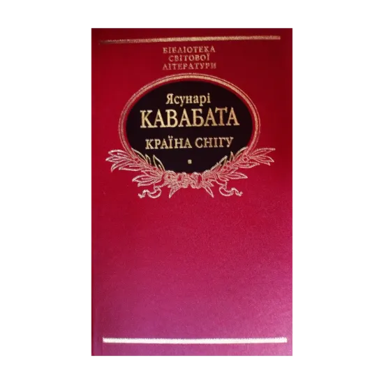 Зображення Країна снігу
