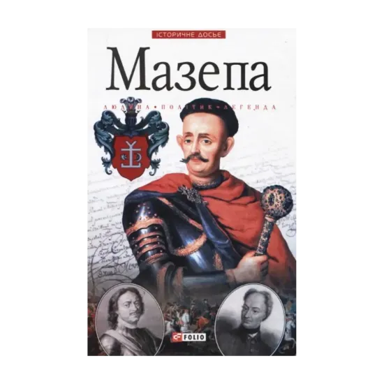 Зображення Мазепа