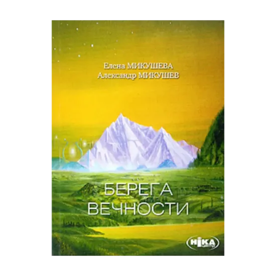 Зображення Берега Вечности