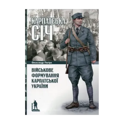 Зображення Карпатська Січ. Військове формування Карпатської України