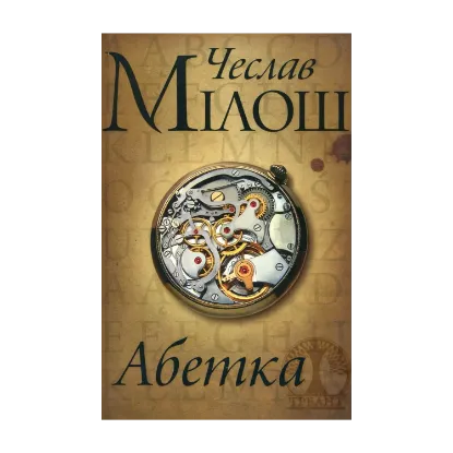 Зображення Абетка