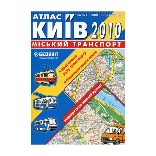 Зображення Київ. Атлас. Міський транспорт