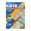 Зображення Київ. Атлас. Міський транспорт