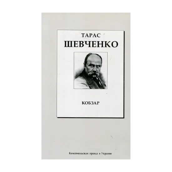 Зображення Кобзар
