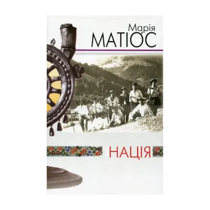 Зображення Нація