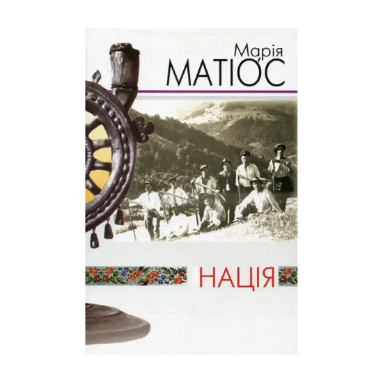 Зображення Нація