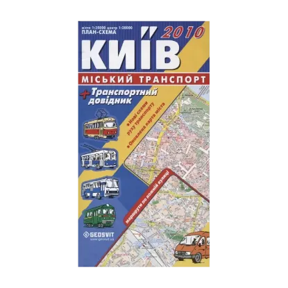 Зображення Київ. Міський транспорт