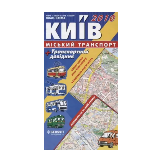 Зображення Київ. Міський транспорт